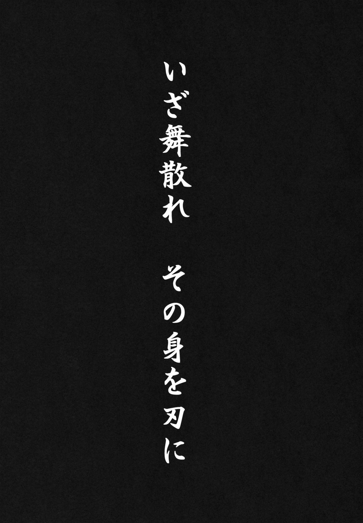 Ochiru Hana Inyoku no Hebi page 3 full