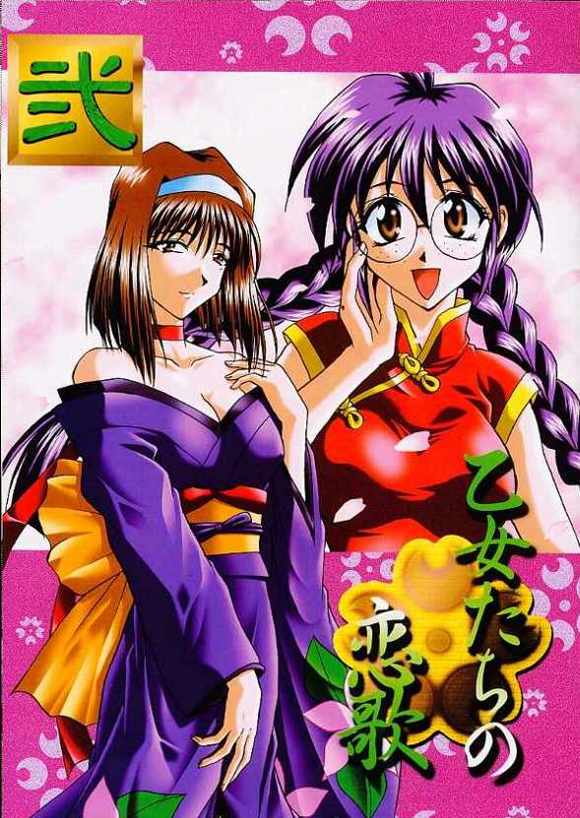 Otome-tachi no Koiuta Ni page 1 full