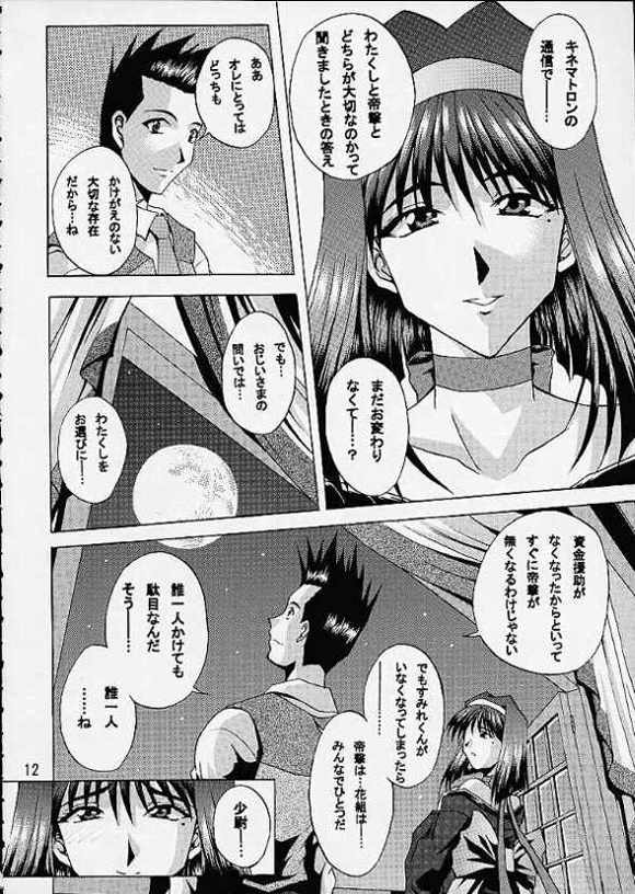 Otome-tachi no Koiuta Ni page 9 full