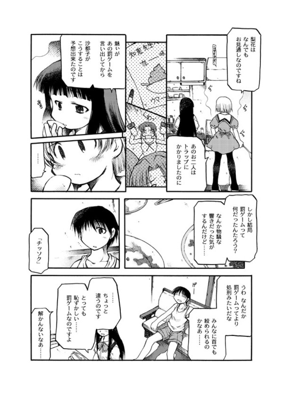 Aru Oshimai. page 2 full