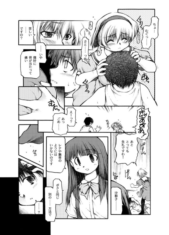 Aru Oshimai. page 4 full