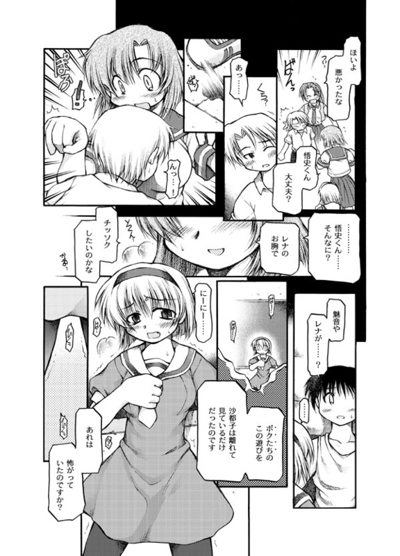 Aru Oshimai. page 6 full