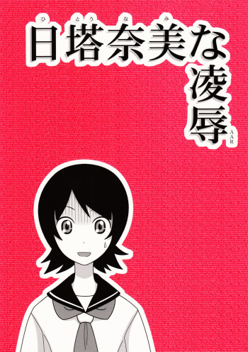 Hito Nami na Ryoujoku AAR cover