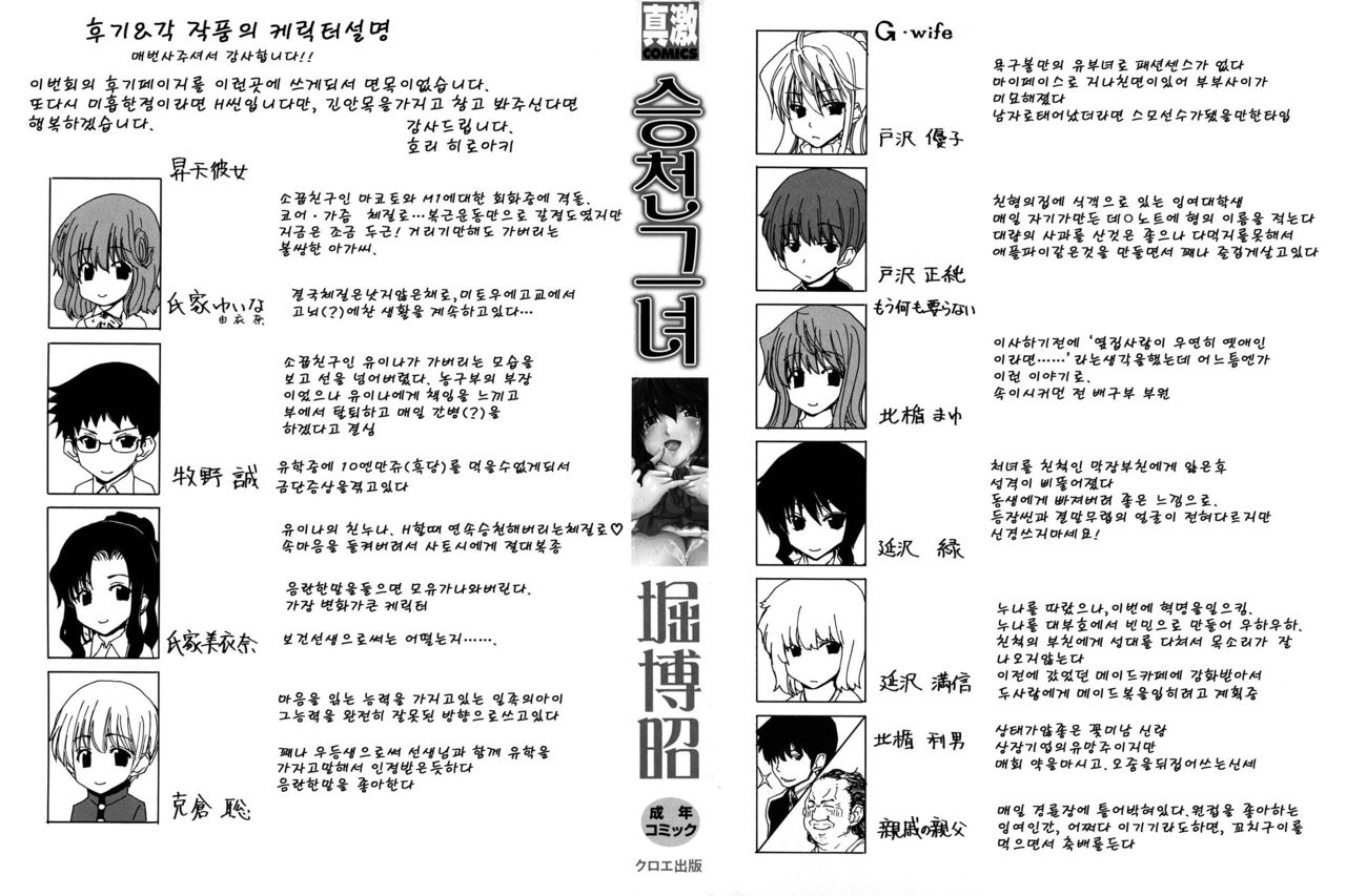 Show Ten Kanojo | 승천그녀 page 2 full