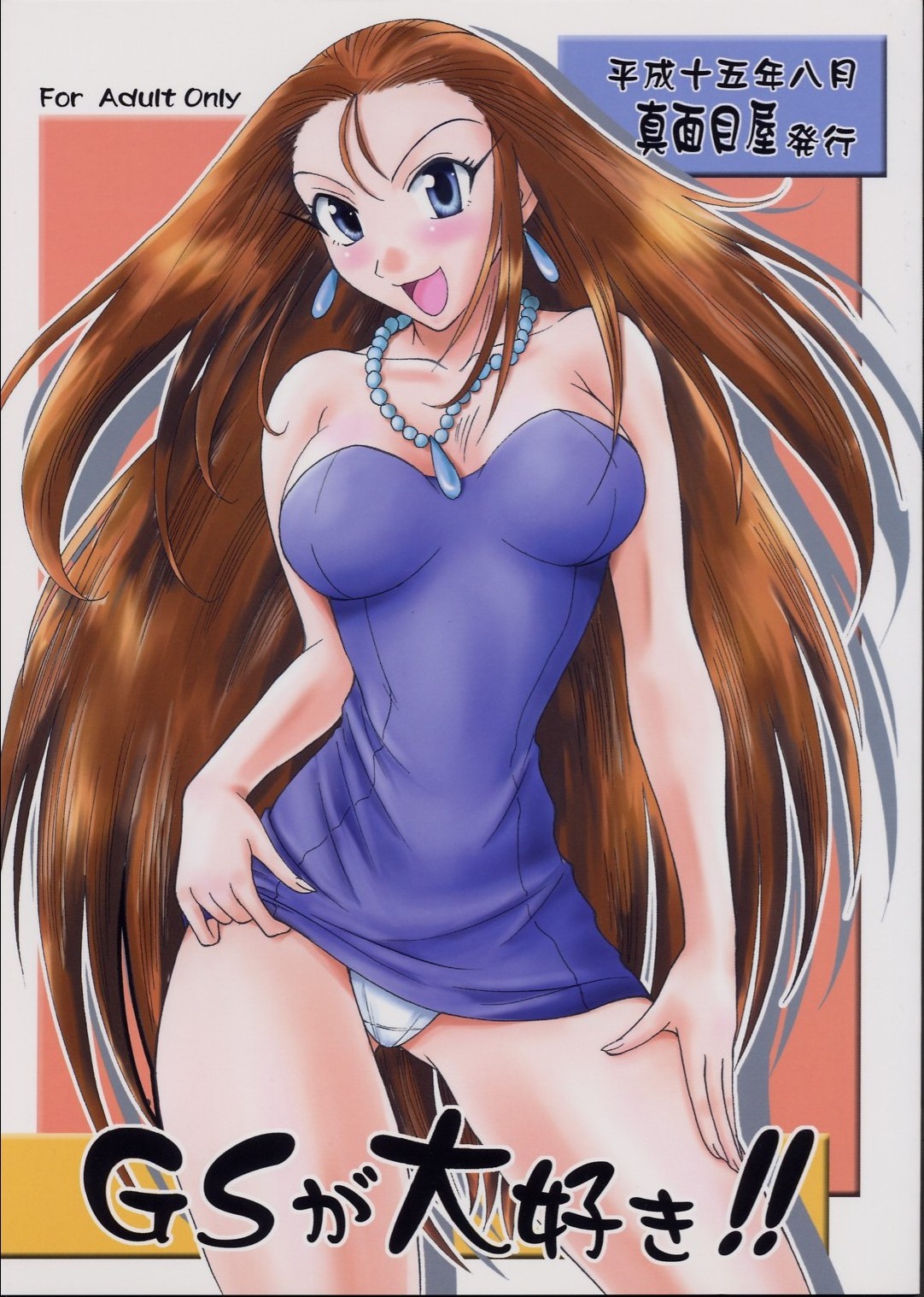 GS ga Daisuki page 1 full