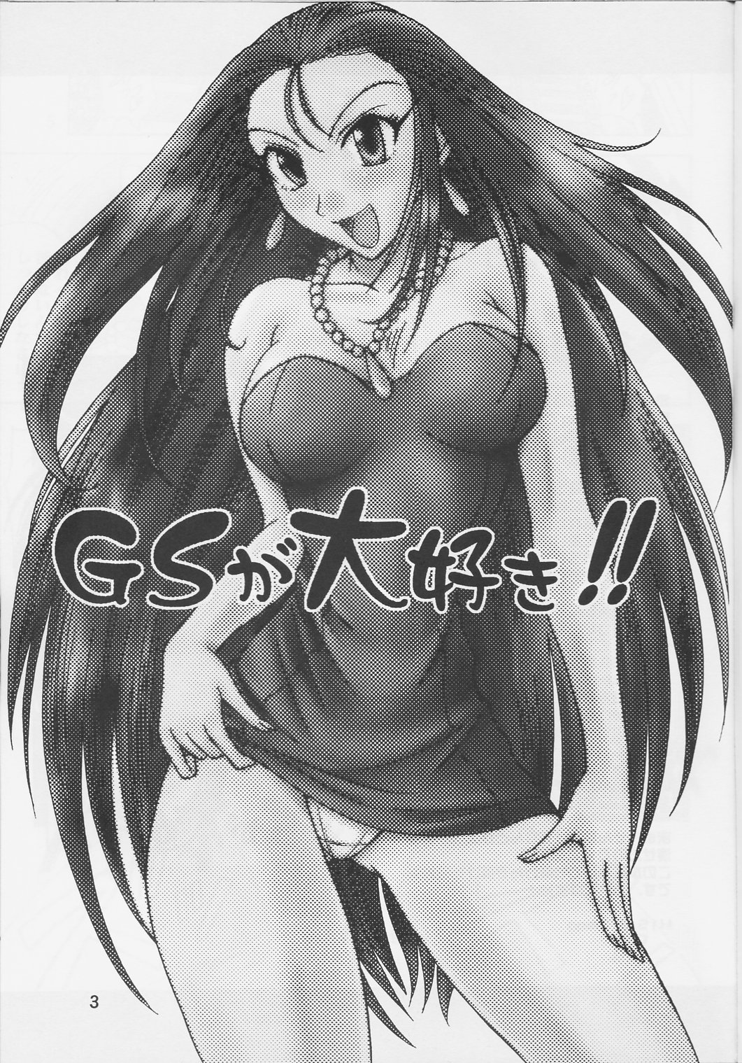 GS ga Daisuki page 2 full