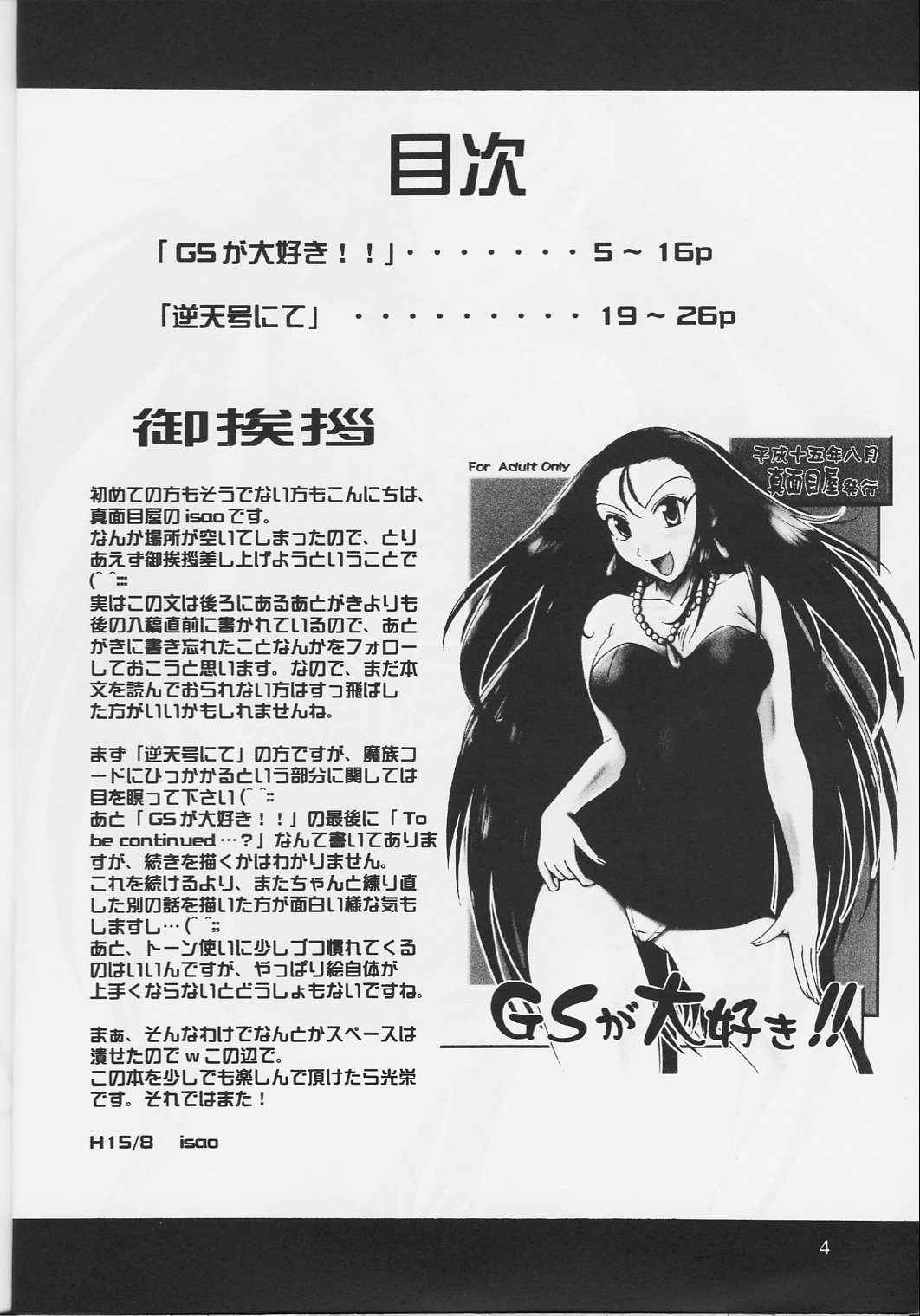 GS ga Daisuki page 3 full