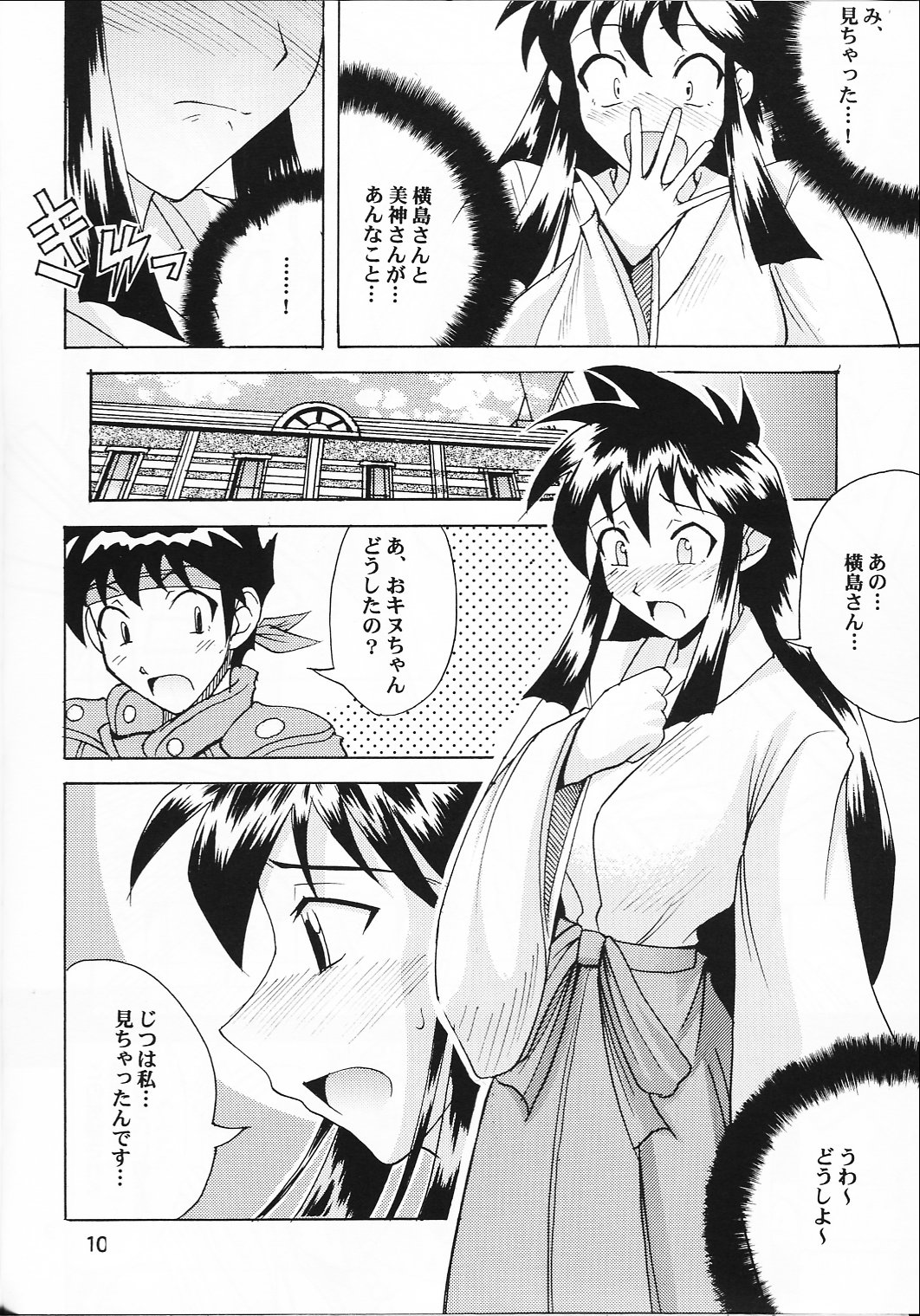 GS ga Daisuki page 9 full