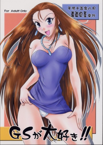 GS ga Daisuki cover