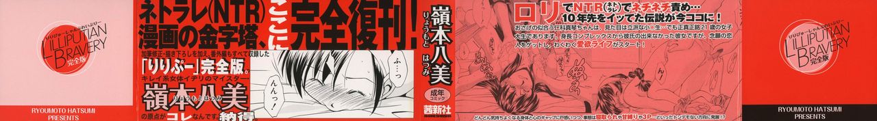 Lilliputian Bravery Kanzenban page 2 full