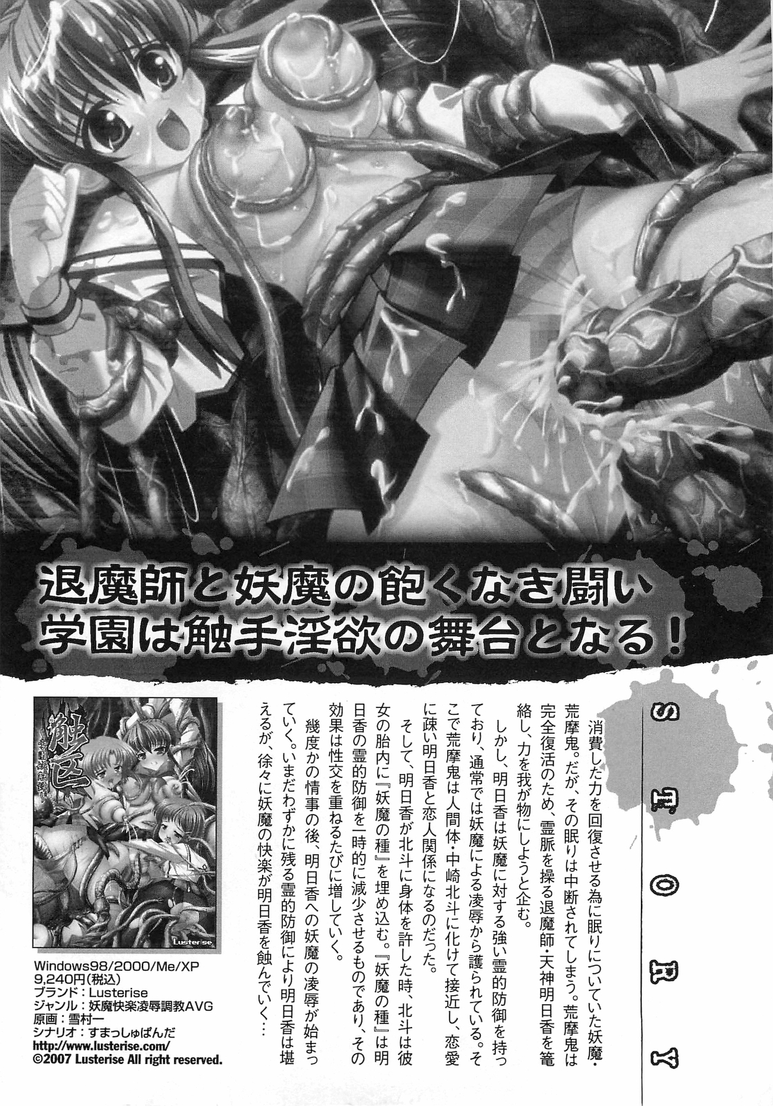 Shock ~Gakuen Youshokutan~ page 9 full