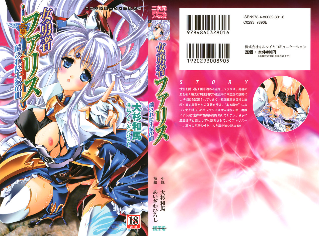Onna Yuusha Farisu -Kegasareta Ouke no Chi- page 1 full