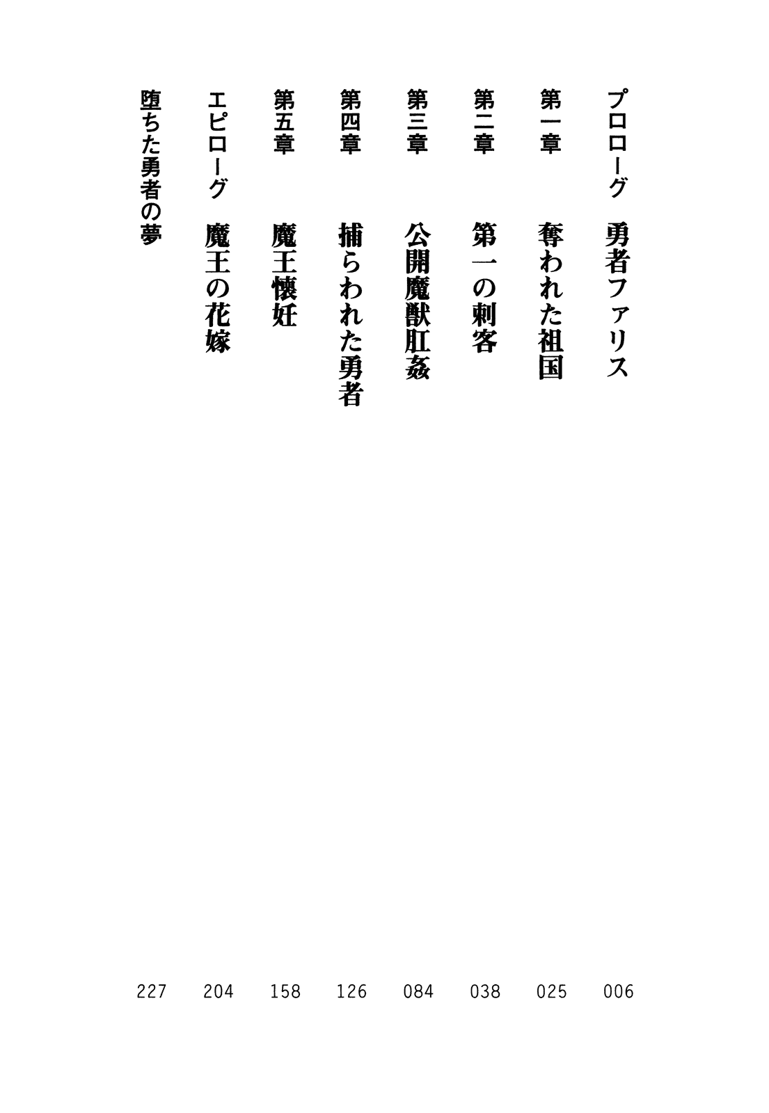Onna Yuusha Farisu -Kegasareta Ouke no Chi- page 7 full