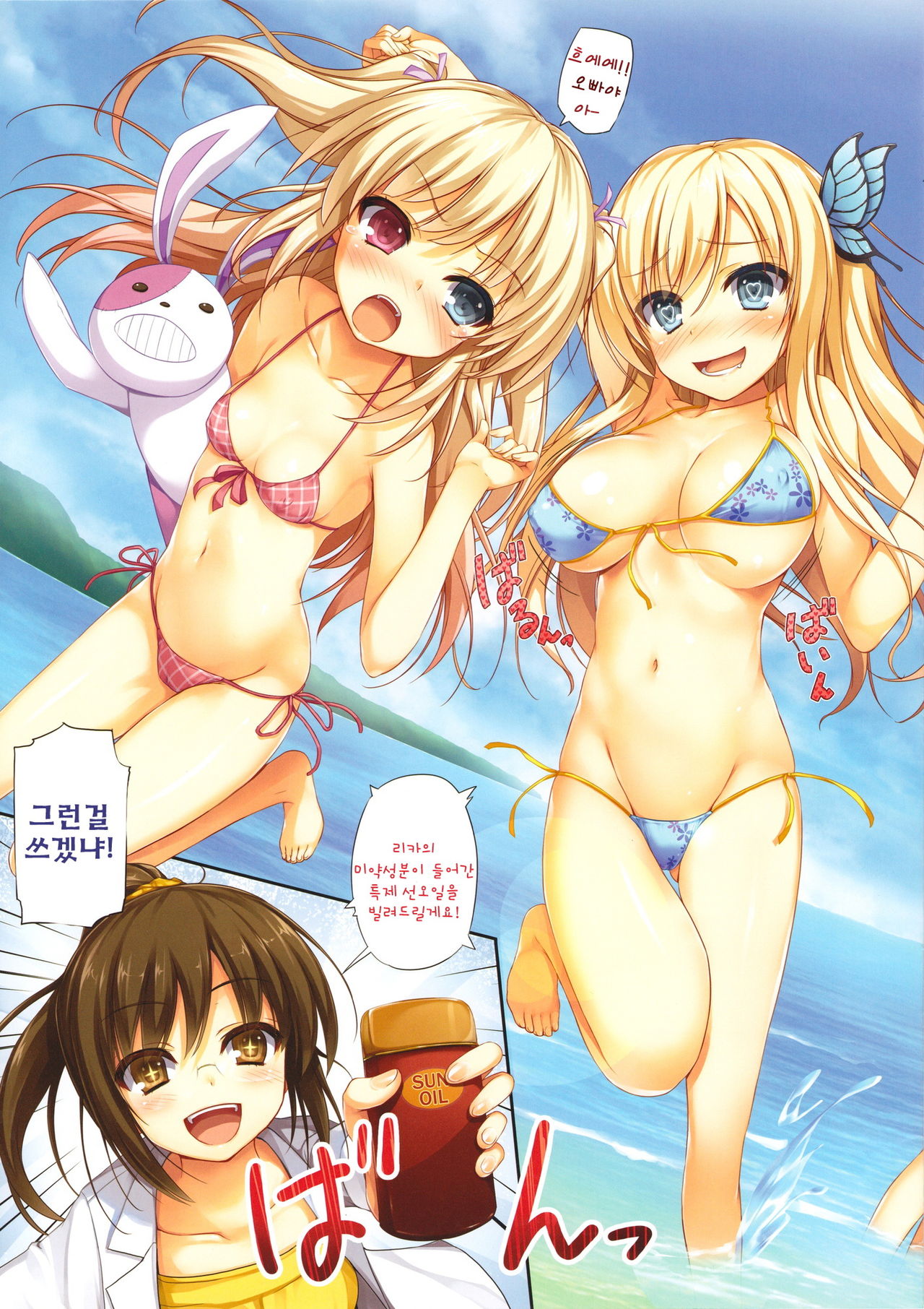 Boku to Rinjinbu to Umi no Year! page 6 full