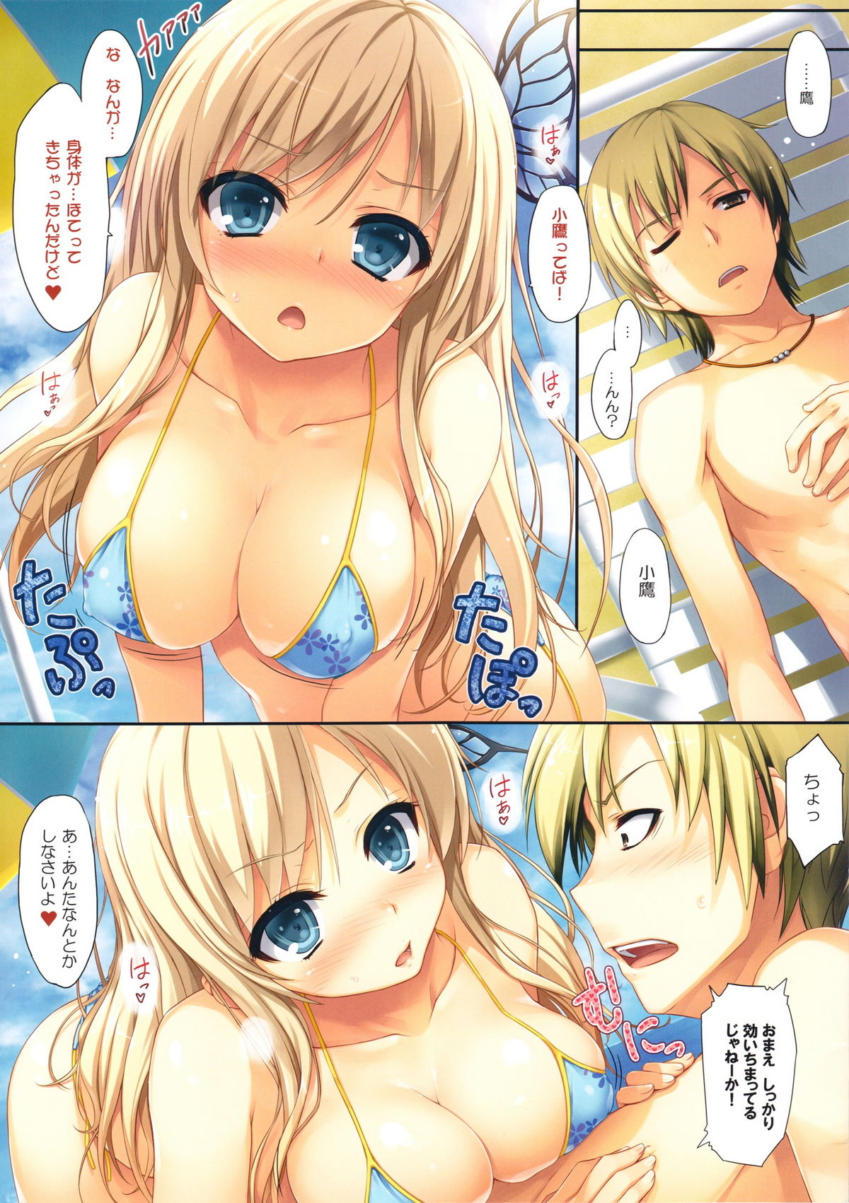 Boku to Rinjinbu to Umi no Year! page 8 full