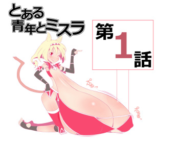 Toaru Seinen to Mithra Ch. 1 cover