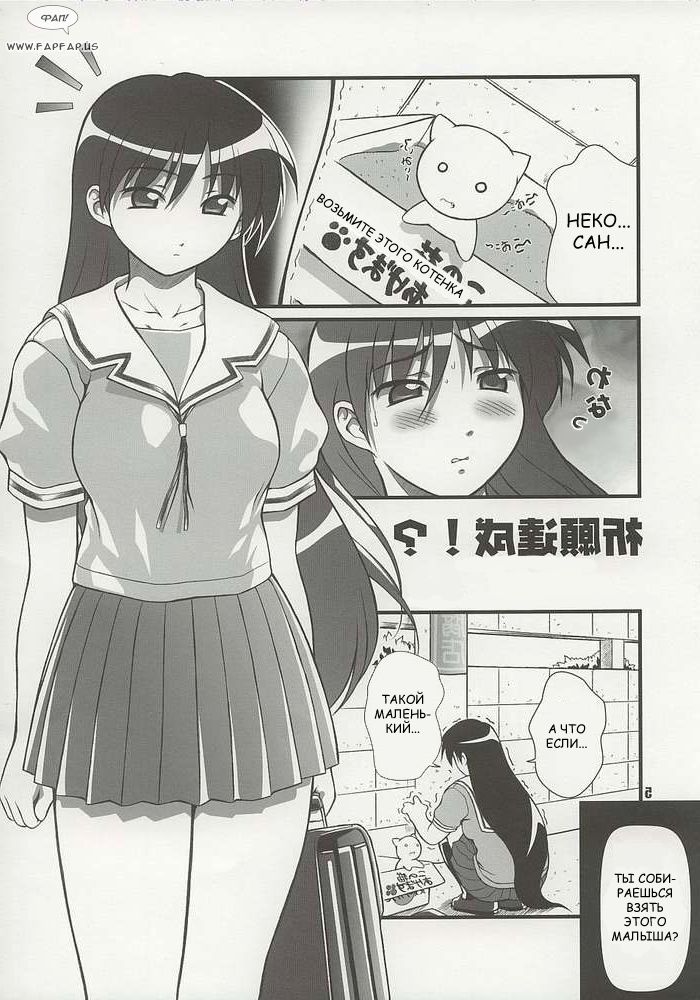 Nyangirass Daioh page 2 full