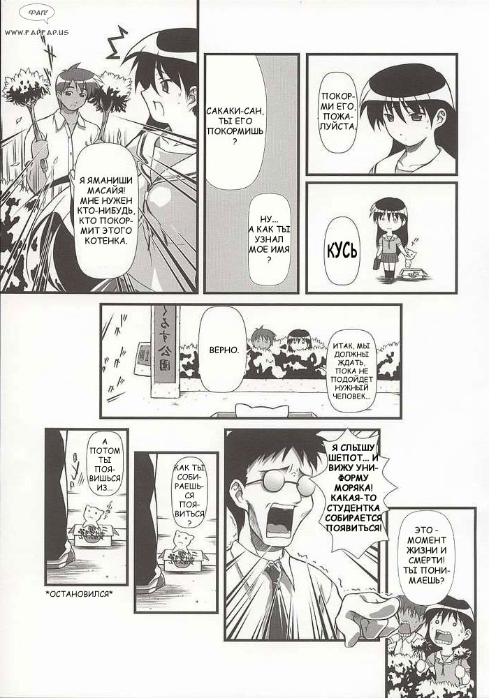 Nyangirass Daioh page 3 full