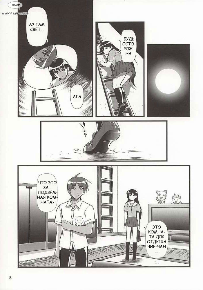 Nyangirass Daioh page 5 full
