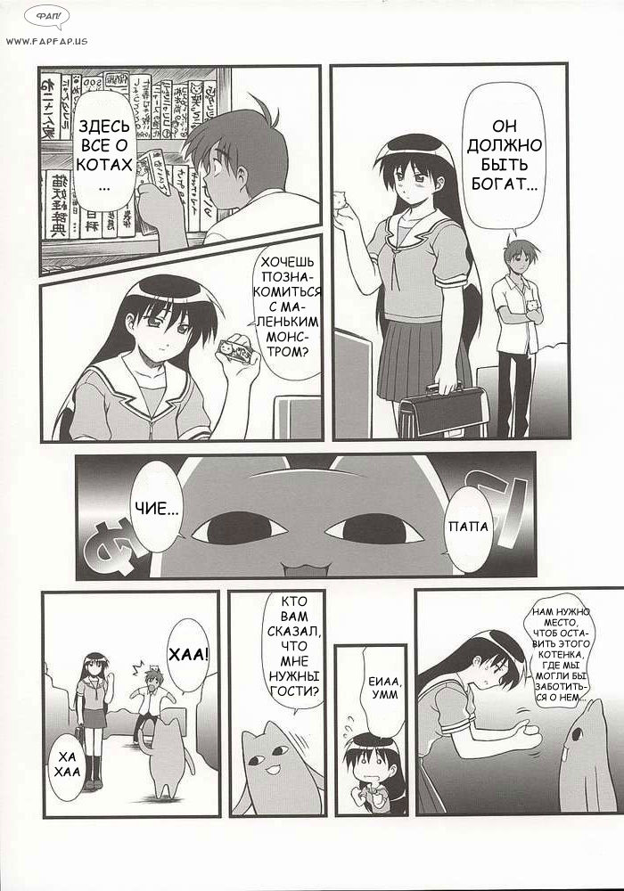 Nyangirass Daioh page 6 full