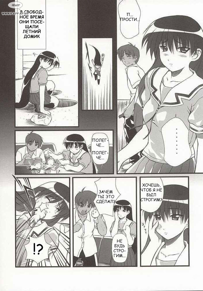 Nyangirass Daioh page 8 full