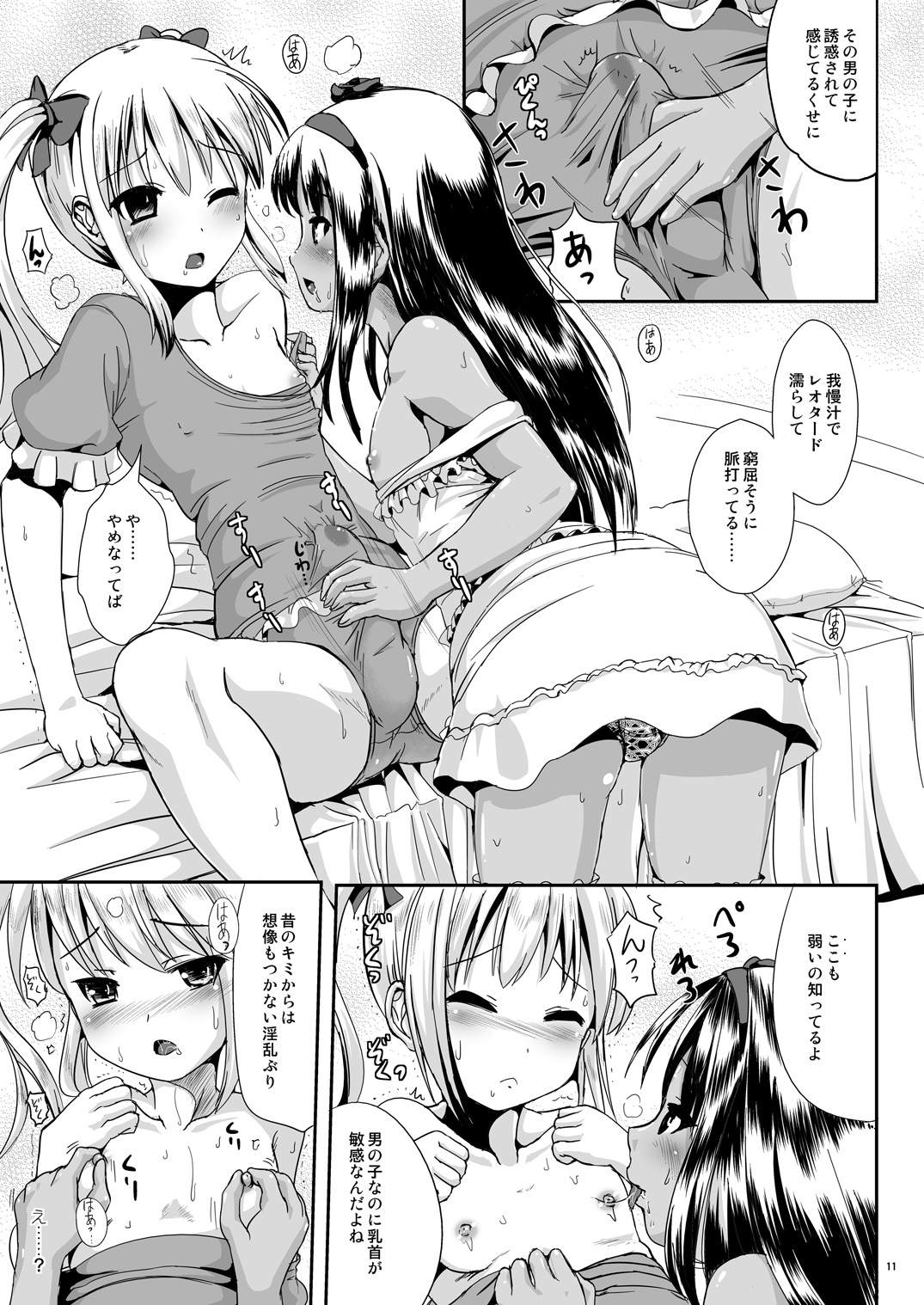 Natsume no Shiori 6 ~ASYMMETRY~ page 10 full