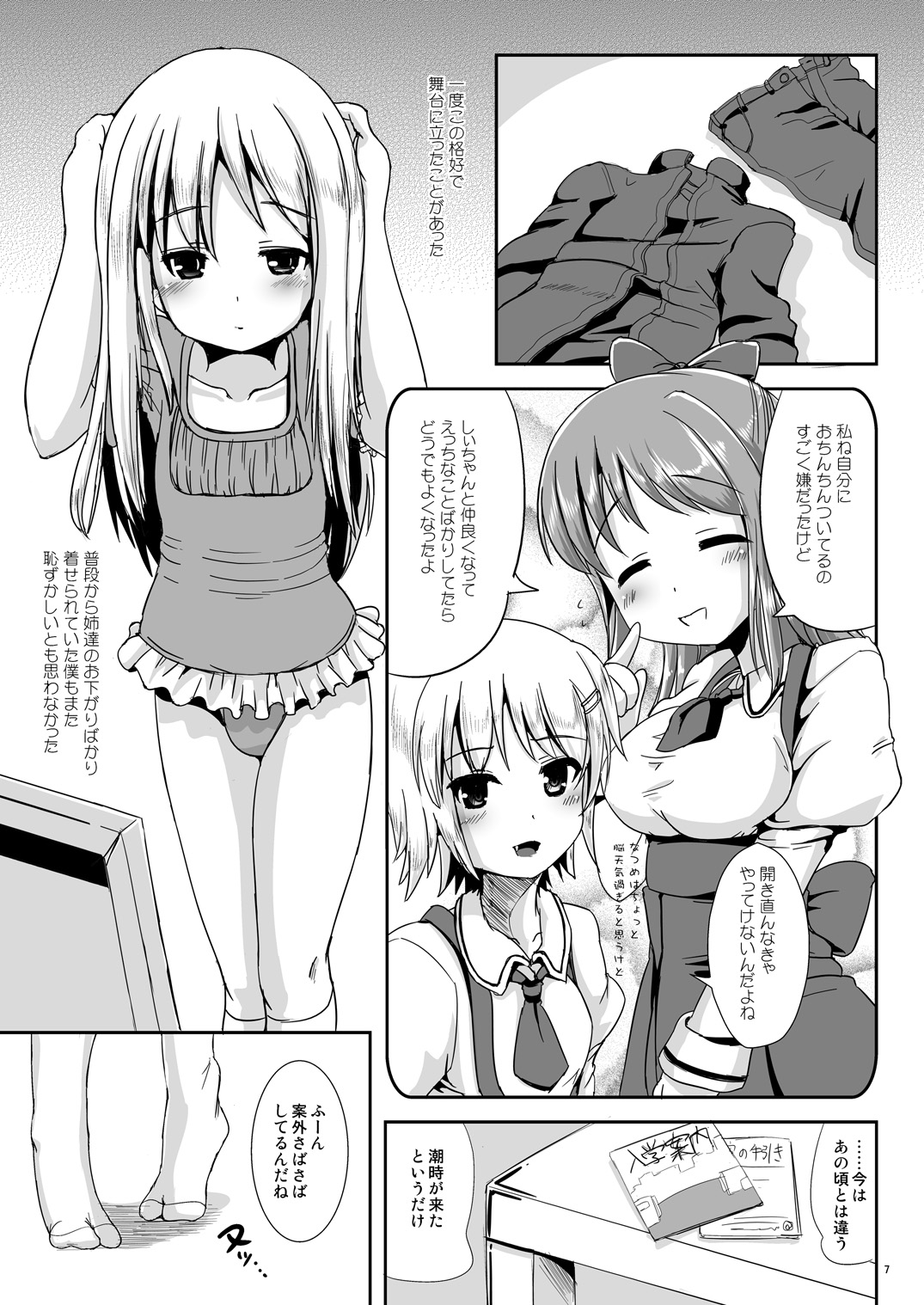Natsume no Shiori 6 ~ASYMMETRY~ page 6 full