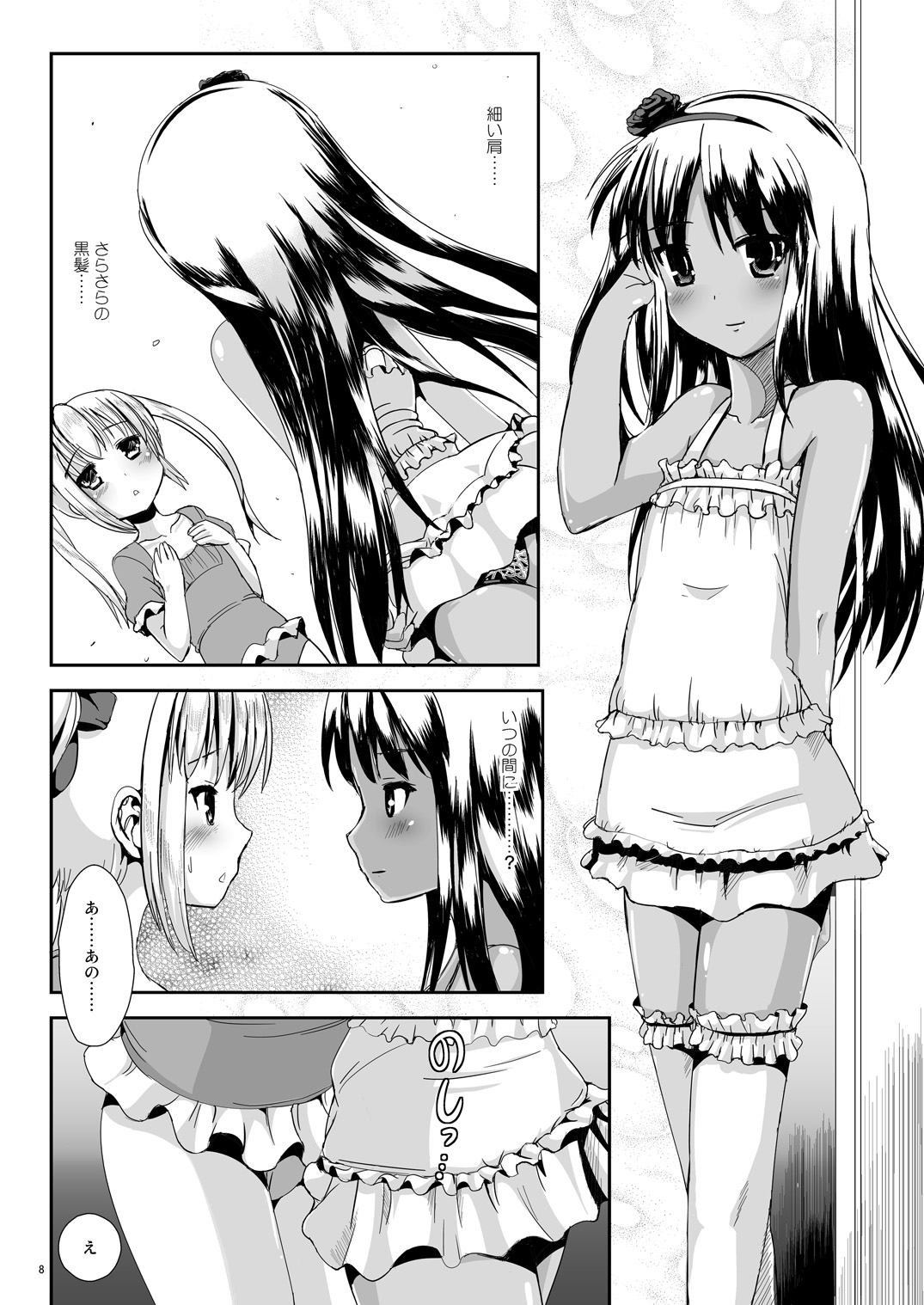 Natsume no Shiori 6 ~ASYMMETRY~ page 7 full