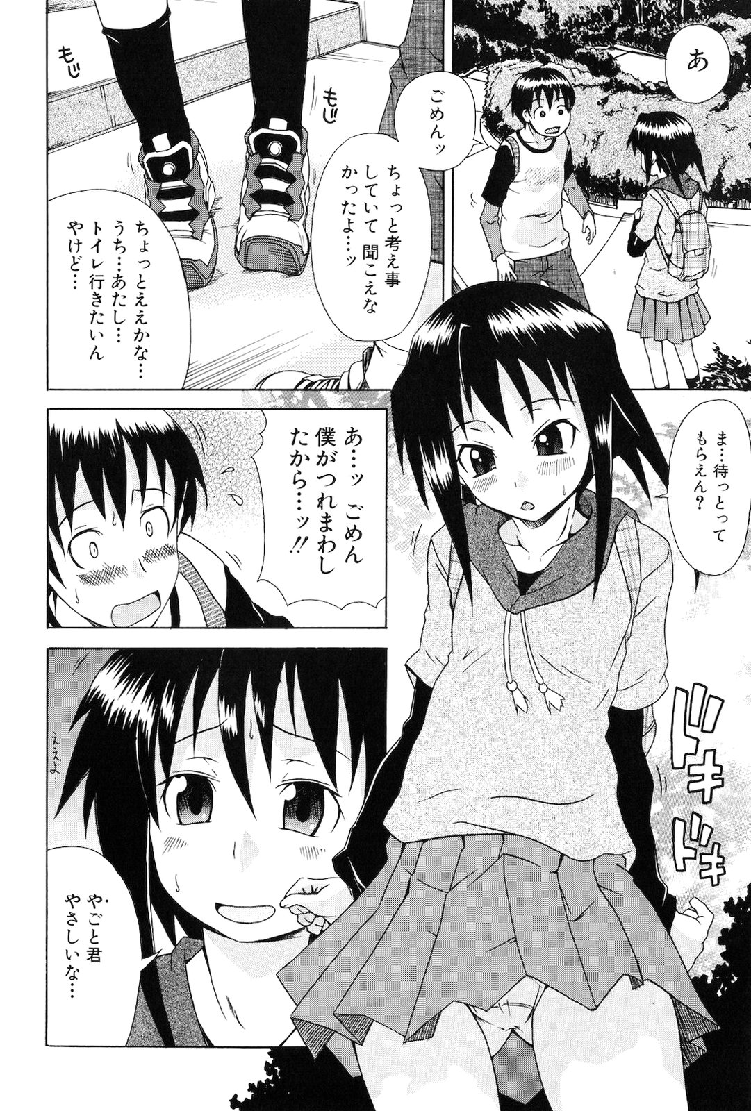 Kodukuri Gokko page 10 full