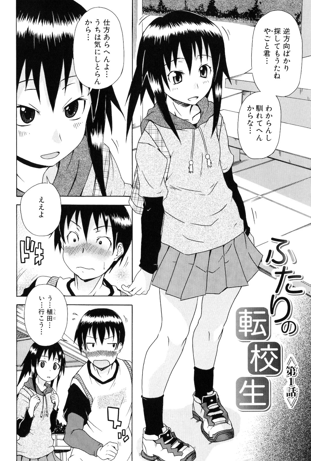 Kodukuri Gokko page 6 full