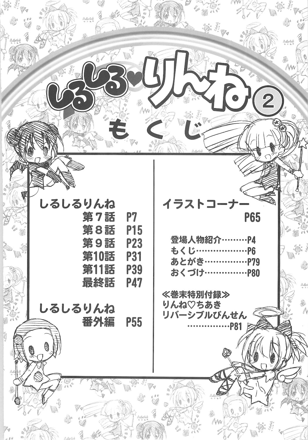 Shiru shiru rinne 2 page 6 full