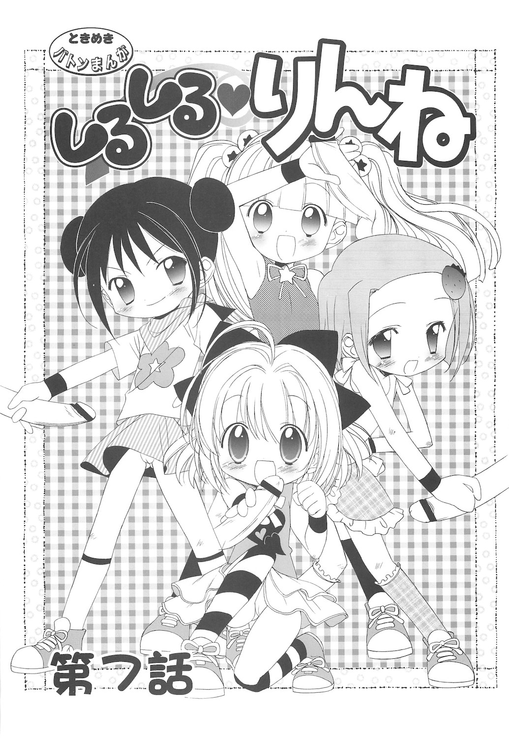 Shiru shiru rinne 2 page 7 full