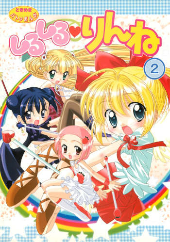 Shiru shiru rinne 2 cover