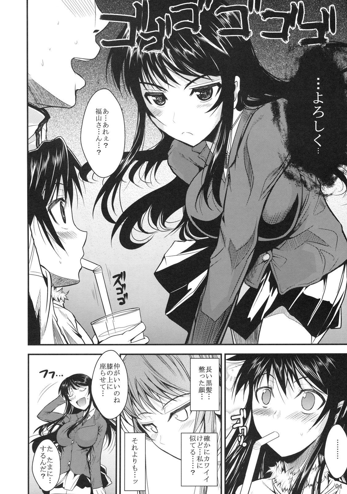 Fukuyama-san 3 Daifunka page 5 full