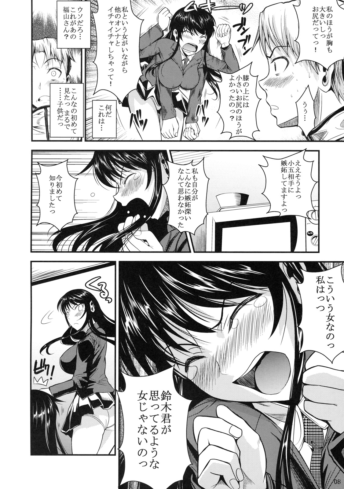 Fukuyama-san 3 Daifunka page 9 full