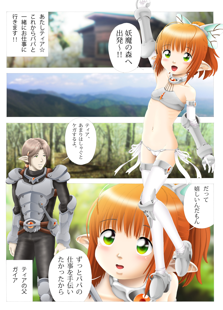 Elf shoujo tia to shokushu injuu page 2 full