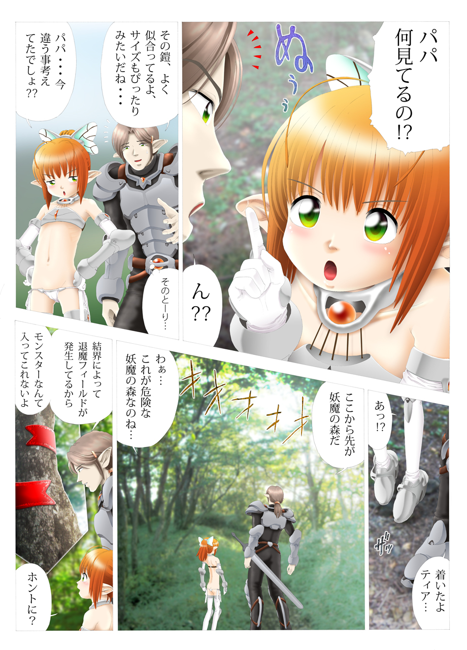 Elf shoujo tia to shokushu injuu page 4 full