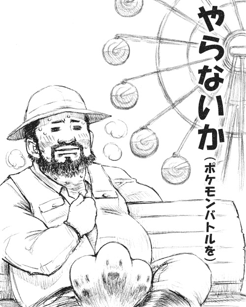 やらないか（ポケモンバトルを） page 2 full