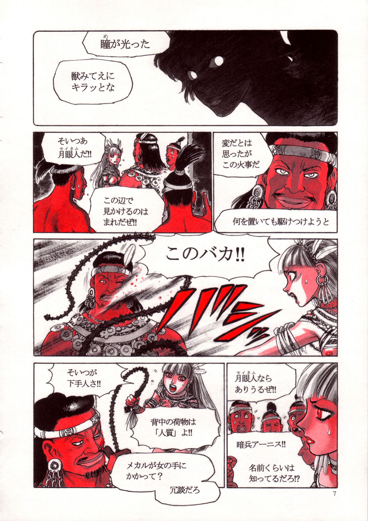 Wolmi the Revenger page 6 full