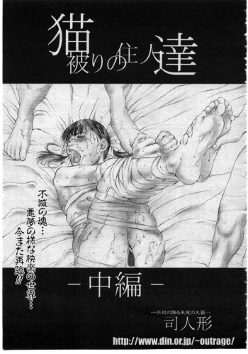 猫被りの住人達-中編- cover