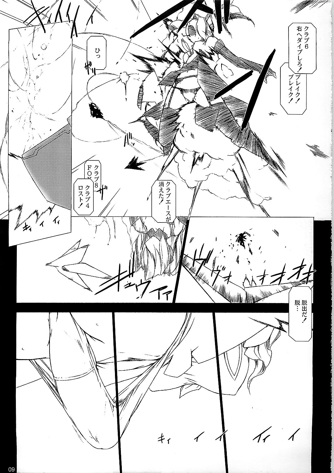 Sentou Yousei Shoujo Kaya page 9 full
