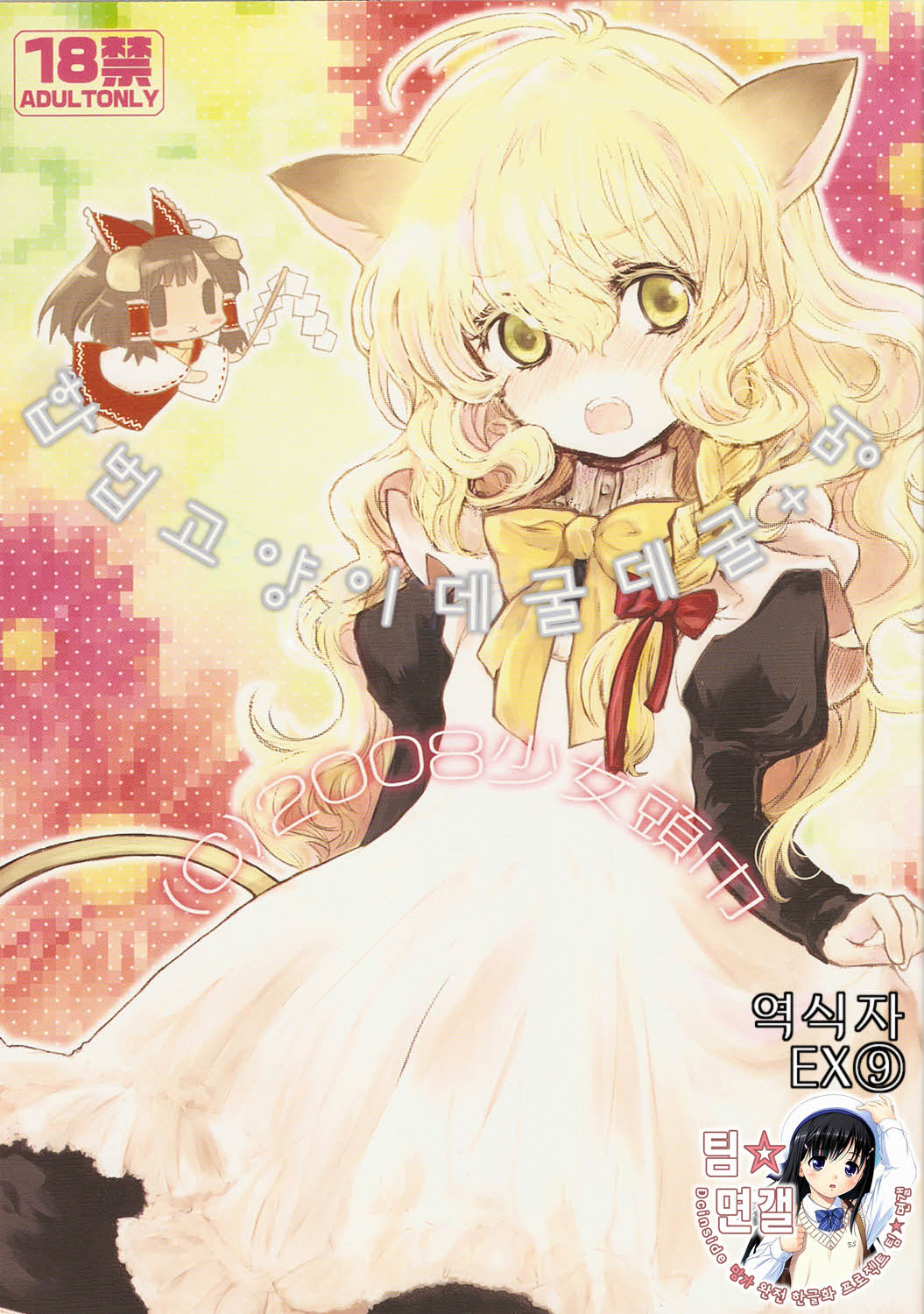 Gouhou Neko Korori + One page 1 full