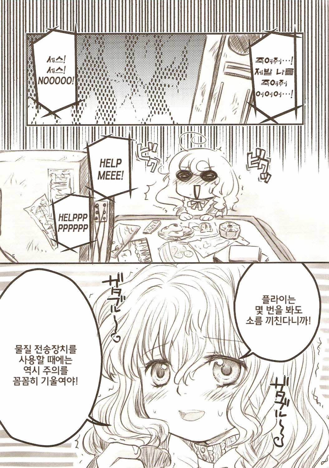 Gouhou Neko Korori + One page 4 full