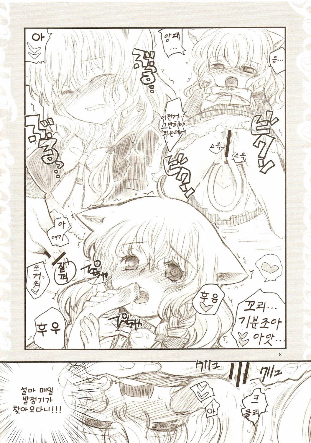 Gouhou Neko Korori + One page 7 full