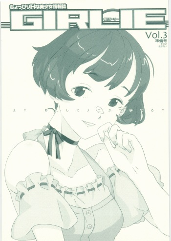 Kikan Girlie Vol.3 Junbigou Sono 2 cover