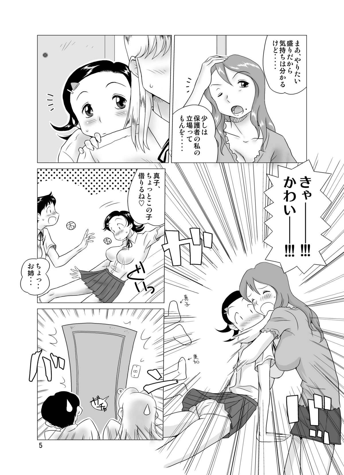 The Days of F Vol. 3 page 7 full