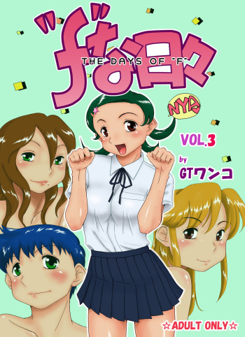 The Days of F Vol. 3 cover