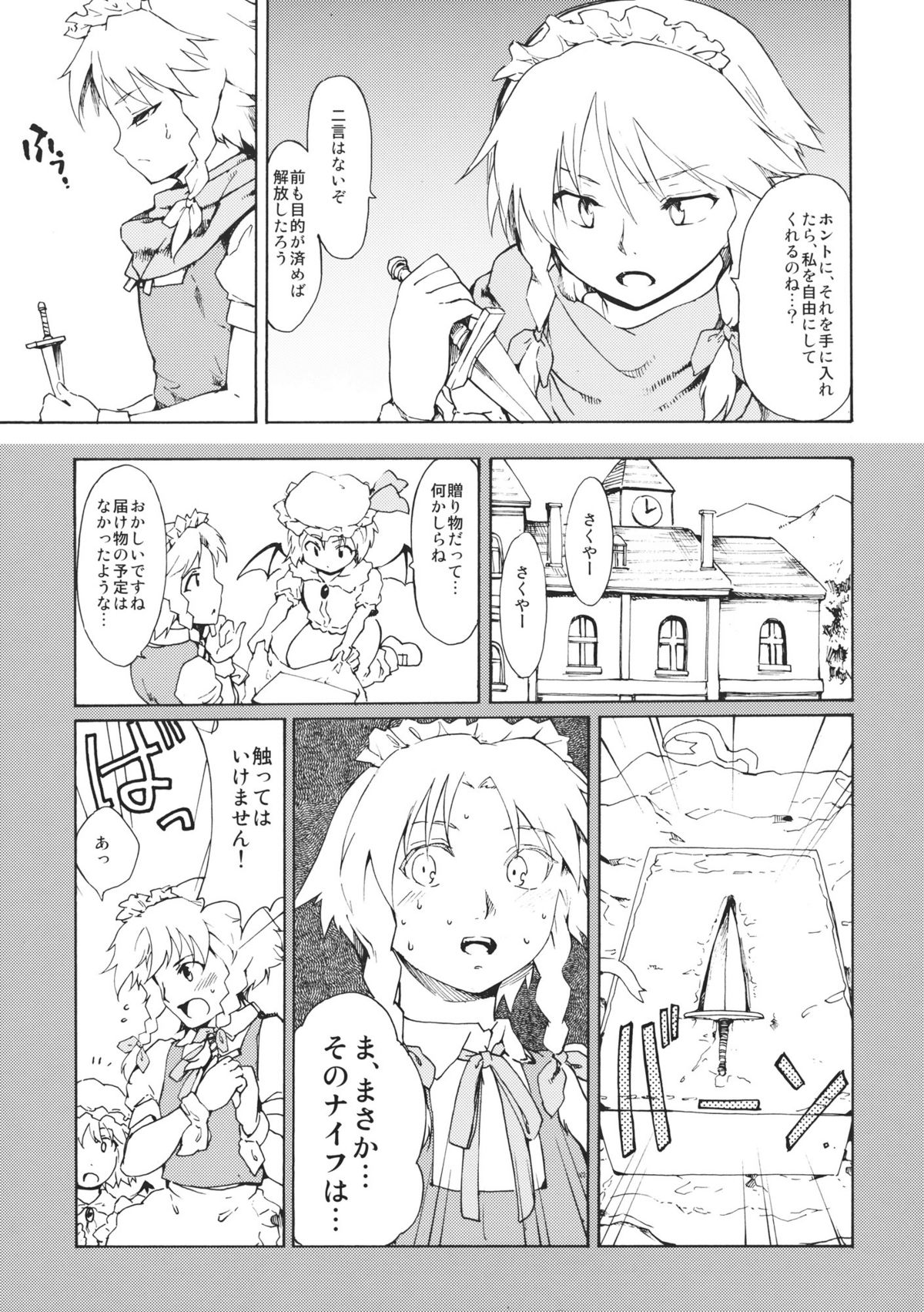 Touhou Ukiyo Emaki Bishou Knife EXPANSION page 7 full
