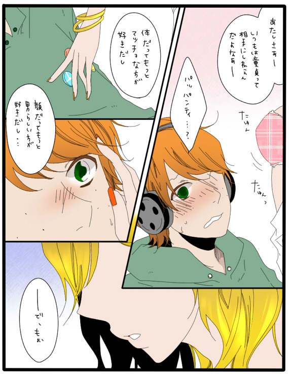 　っ【えっちなパンティ】 page 2 full