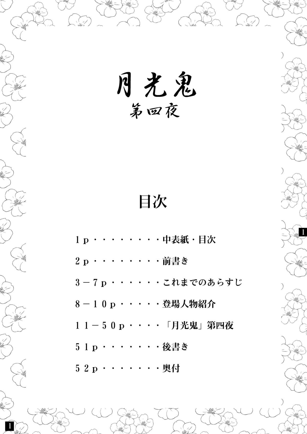 Gekkouki Daiyonya page 4 full